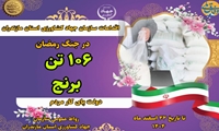 رمضانِ جهاد و تولید؛ تلاش جهاد کشاورزی مازندران در روزهای جنگ